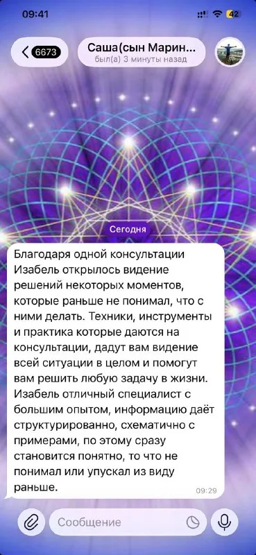 Скриншот отзыва: благодаря одной консультации открылось видение решений